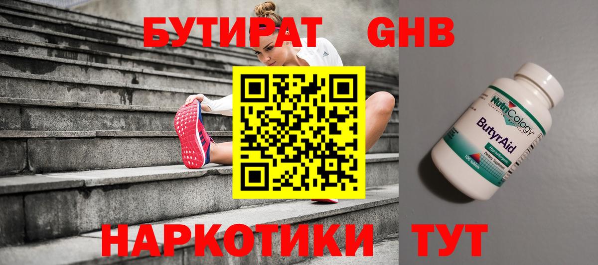 БУТИРАТ GHB Похвистнево