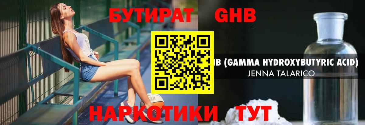 Похвистнево  Бутират бутик  Вход с VPN 