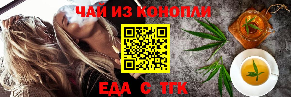 Еда ТГК конопля  Вход с VPN  Похвистнево 