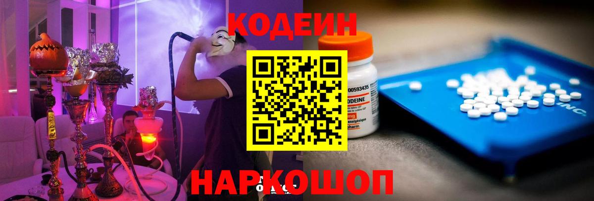 Codein Purple Drank Похвистнево
