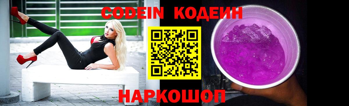 Похвистнево  Кодеиновый сироп Lean напиток Lean (лин)  Вход с VPN  Кодеин Purple Drank 