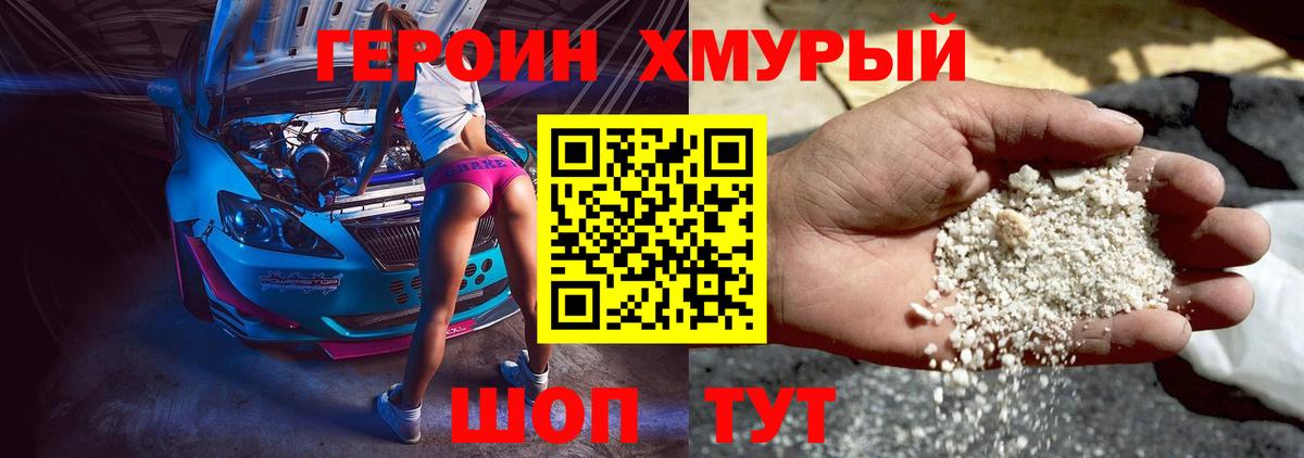 Героин  ГЕРОИН гречка  Вход с VPN  Похвистнево 
