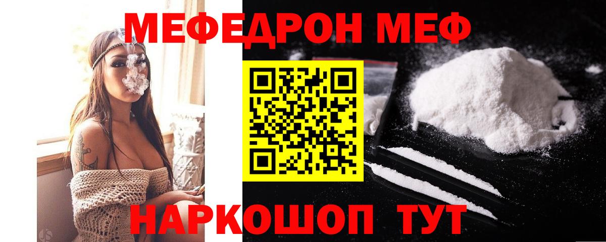 Мефедрон кристаллы  МЕФ  МЕФ  Похвистнево  Вход с VPN  Мефедрон мяу мяу 