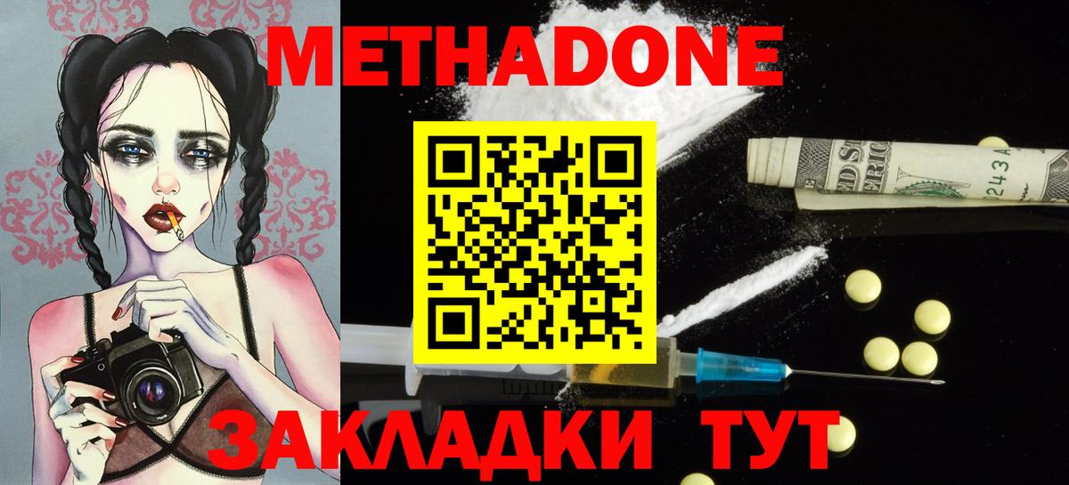 МЕТАДОН кристалл  МЕТАДОН кристалл  Похвистнево  Вход с VPN 