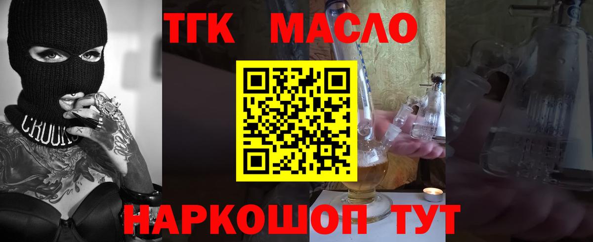 Похвистнево  ТГК THC oil  где купить наркоту  Вход с VPN 